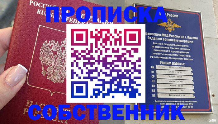 временная регистрация в Кинеле