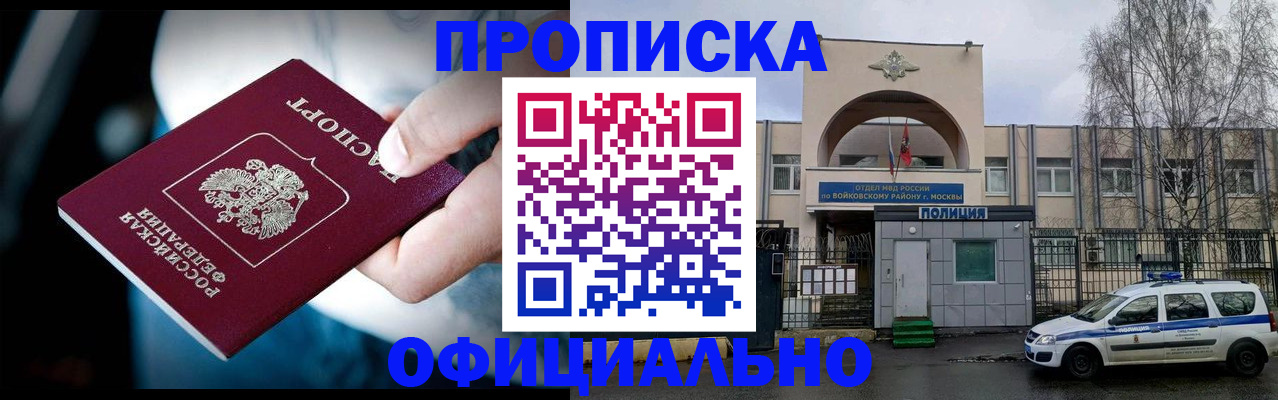 прописка 2025 в Кинеле