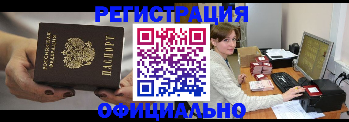 прописка регистрация в Кинеле
