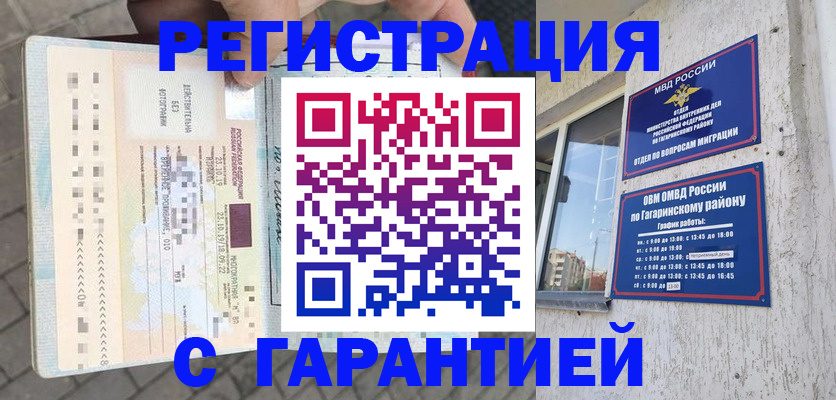 временная регистрация 2025 в Кинеле