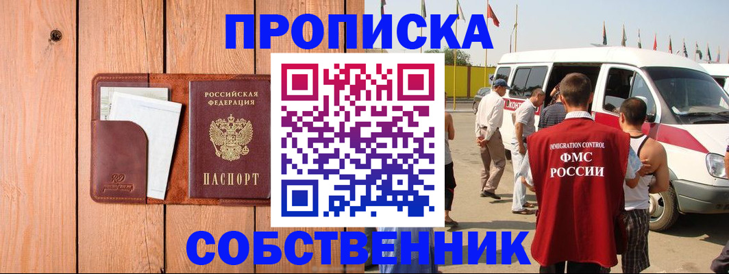 временная регистрация недорого в Кинеле