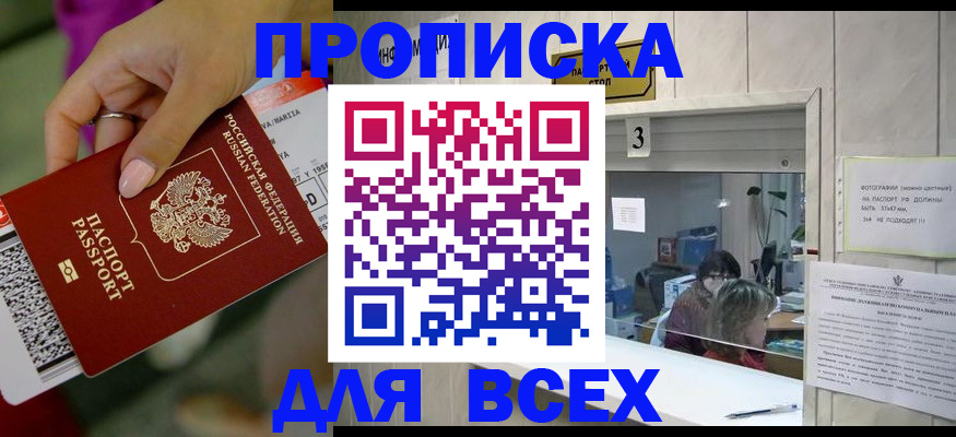 прописка для работы в Кинеле